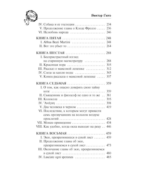 Собор Парижской Богоматери