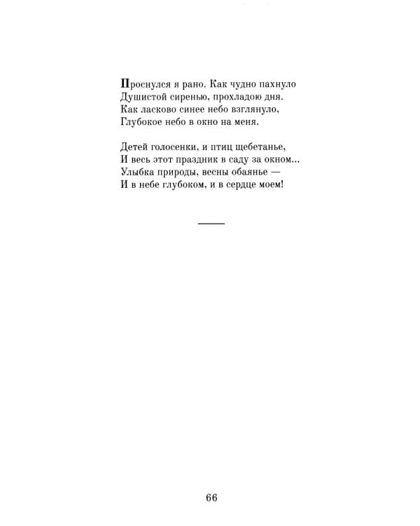 И жизнь, и смерть, и благодать: Стихотворения. Поэмы. Статьи. Письма