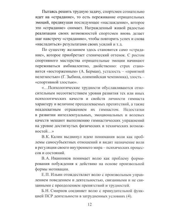 Волевая подготовка в спорте: современные подходы