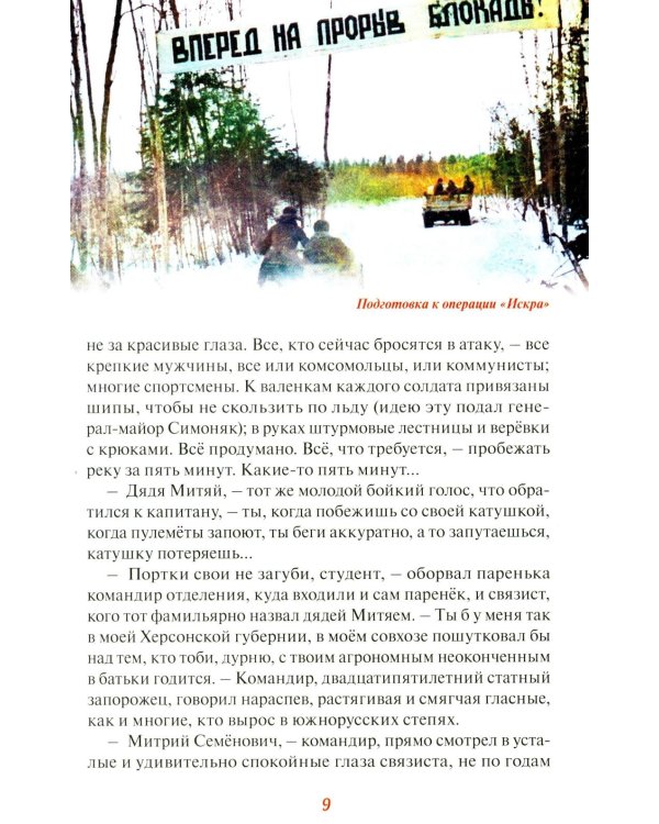 Прорыв блокады Ленинграда: операция «Искра»