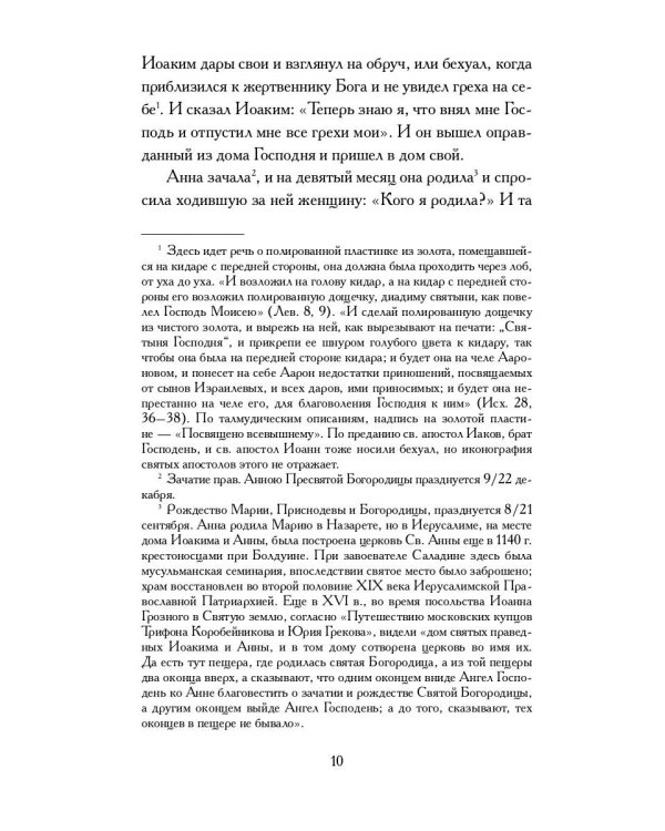 Апокрифические Евангелия: сборник