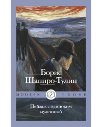 Пейзаж с одиноким мужчиной