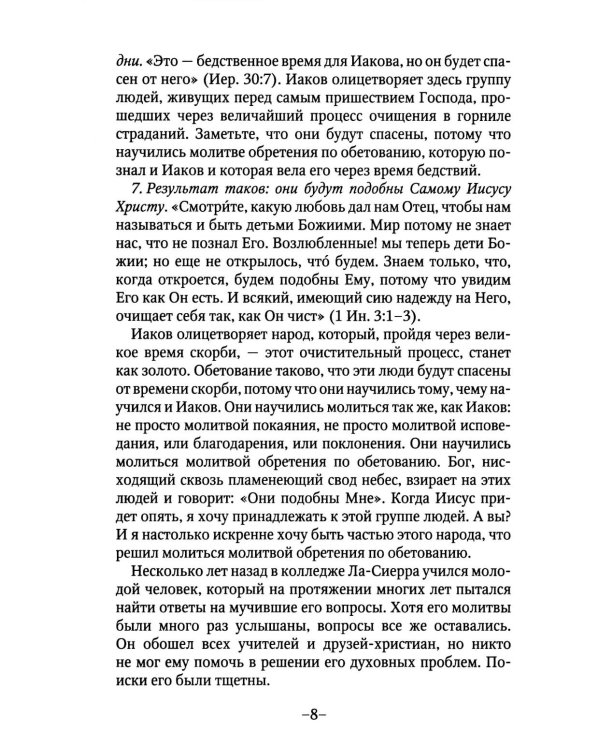 Азбука молитвы