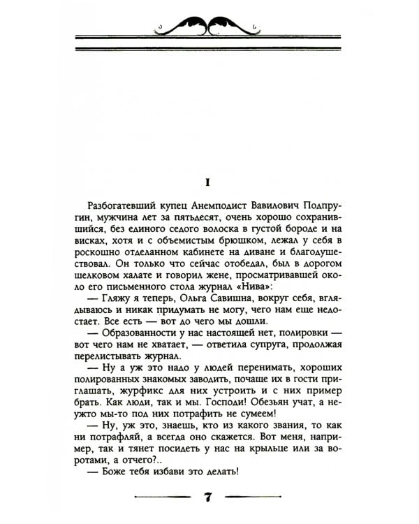 Тщеславие и жадность. Две повести