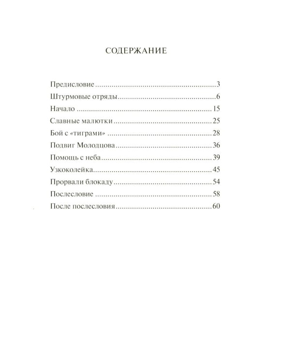 Прорыв блокады Ленинграда: операция «Искра»