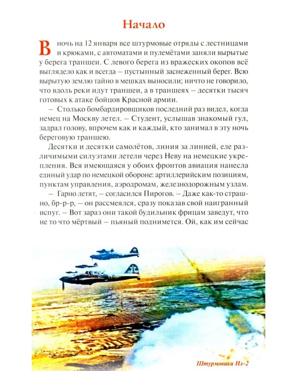 Прорыв блокады Ленинграда: операция «Искра»