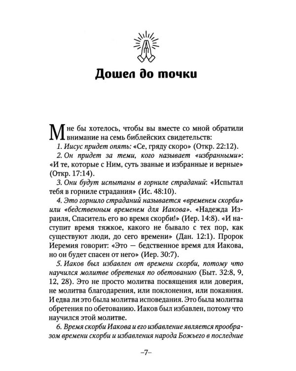 Азбука молитвы