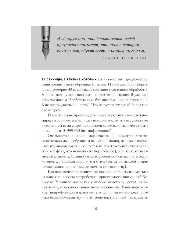 С первой фразы: Как увлечь читателя, используя когнитивную психологию