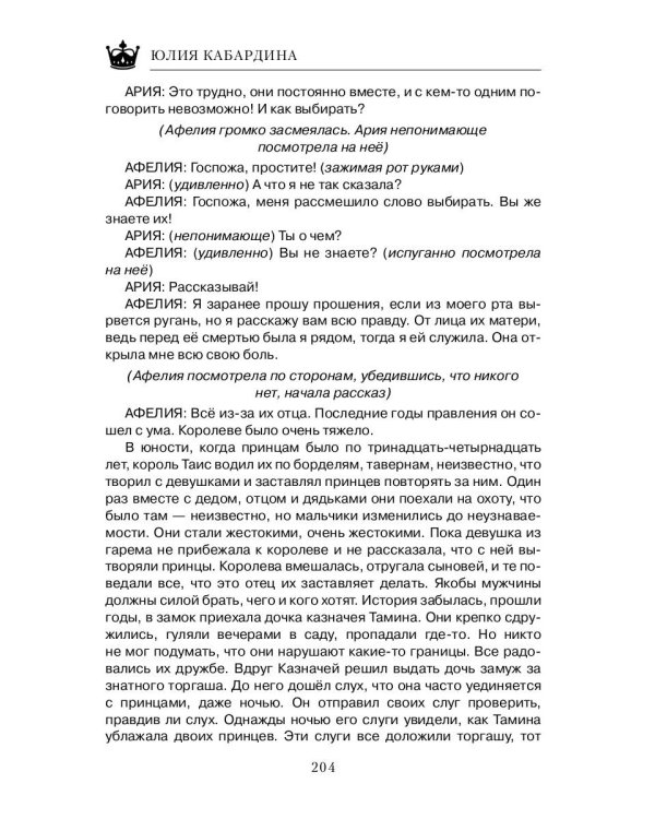 Во Власти. Тайны Империй