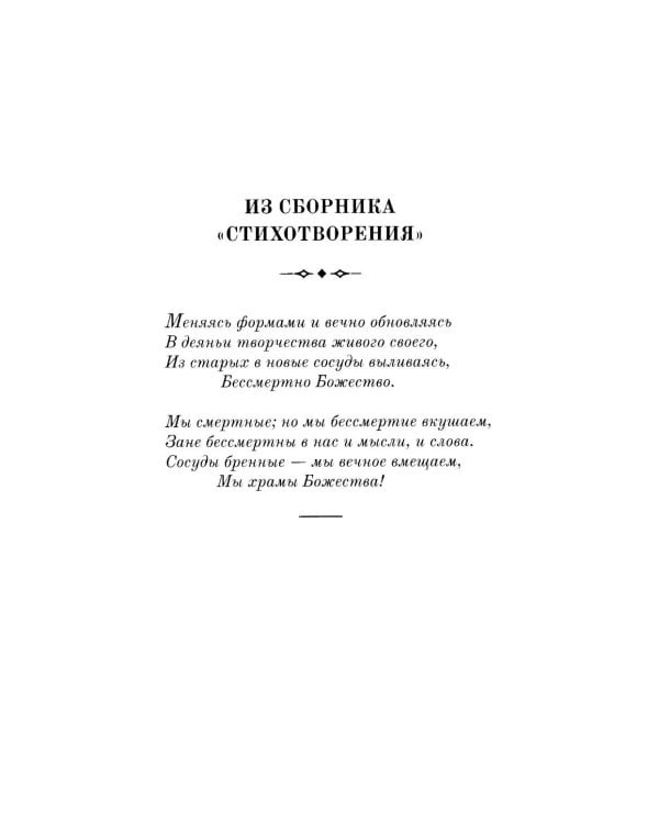 И жизнь, и смерть, и благодать: Стихотворения. Поэмы. Статьи. Письма