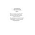 И жизнь, и смерть, и благодать: Стихотворения. Поэмы. Статьи. Письма