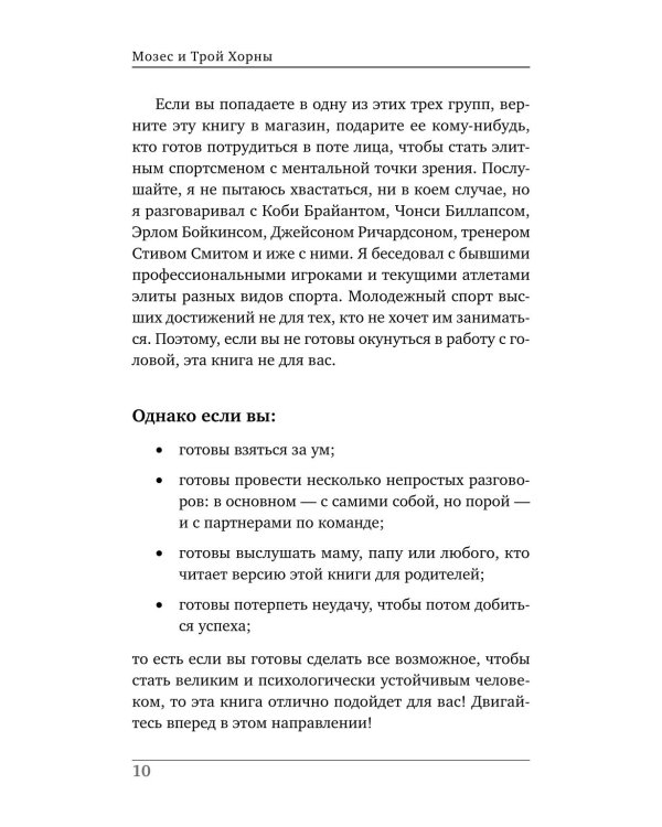 Ментальная подготовка юного спортсмена. 8 шагов к внутренней стойкости
