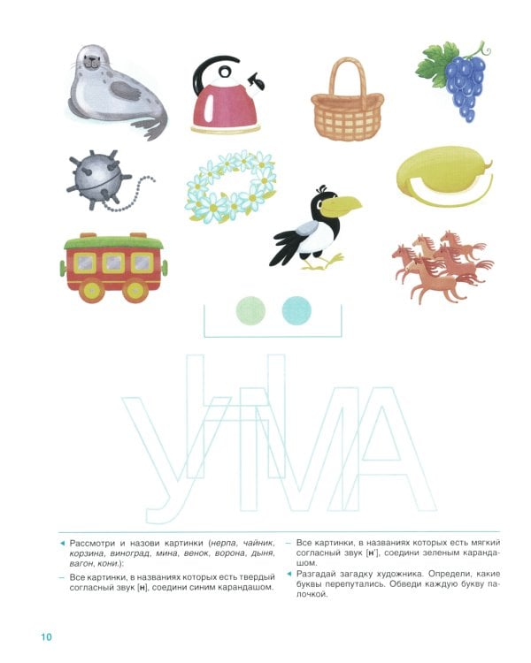 Звуковая культура речи и подготовка к обучению грамоте. Рабочая тетрадь. 5-6 лет