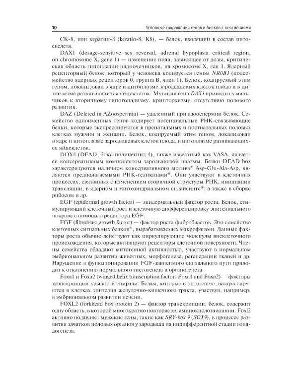 Медицинская эмбриология и возрастная гистология органов: Учебное пособие