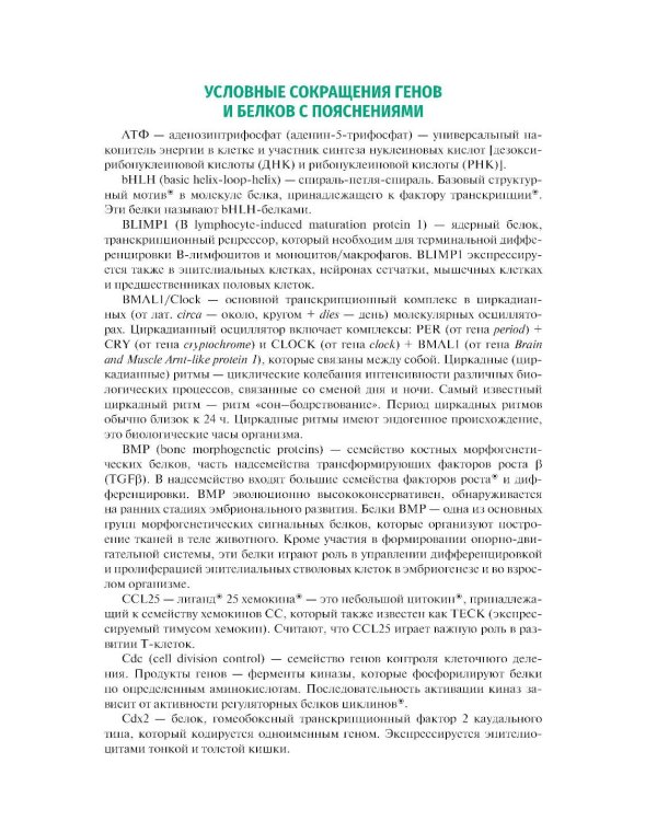 Медицинская эмбриология и возрастная гистология органов: Учебное пособие