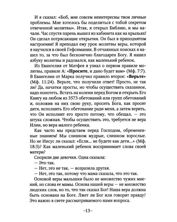 Азбука молитвы
