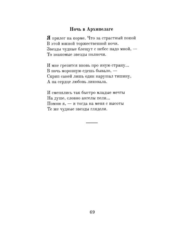 И жизнь, и смерть, и благодать: Стихотворения. Поэмы. Статьи. Письма