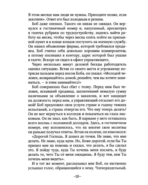 Азбука молитвы