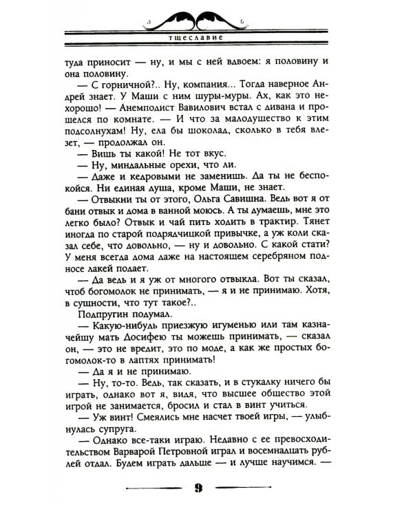 Тщеславие и жадность. Две повести