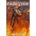 Дополнительное изображение книги «Галстуки. Новое начало»