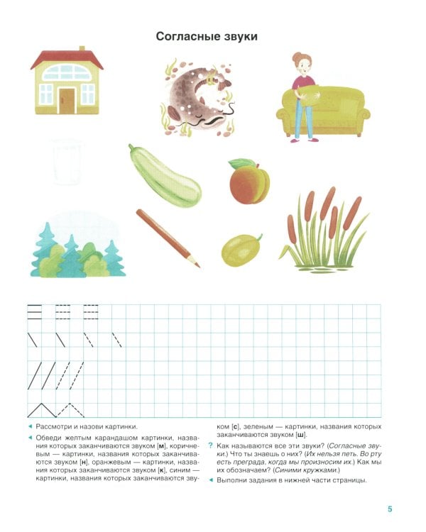 Звуковая культура речи и подготовка к обучению грамоте. Рабочая тетрадь. 5-6 лет