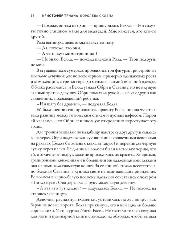 Дополнительное изображение книги «Королева склепа»