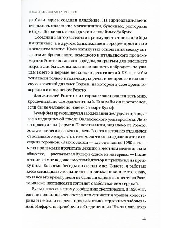 Дополнительное изображение книги «Гении и аутсайдеры. Почему одним все, а другим ничего?»
