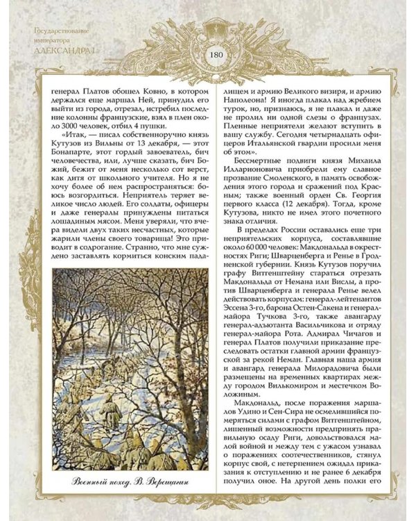 Великие генералиссимусы и фельдмаршалы России
