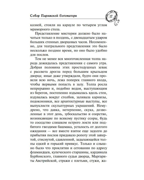 Собор Парижской Богоматери