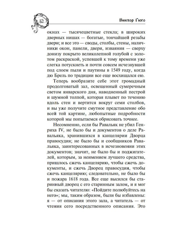 Собор Парижской Богоматери