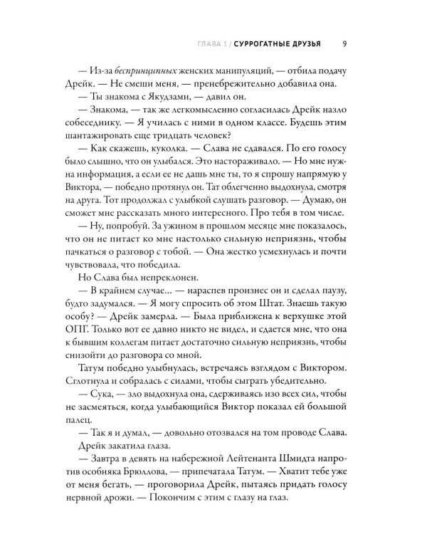 Голые души: третья книга цикла "Поколение XXI"