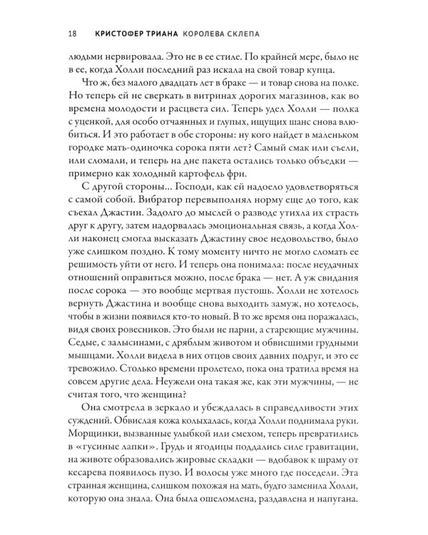 Дополнительное изображение книги «Королева склепа»