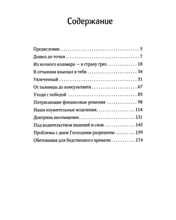 Азбука молитвы