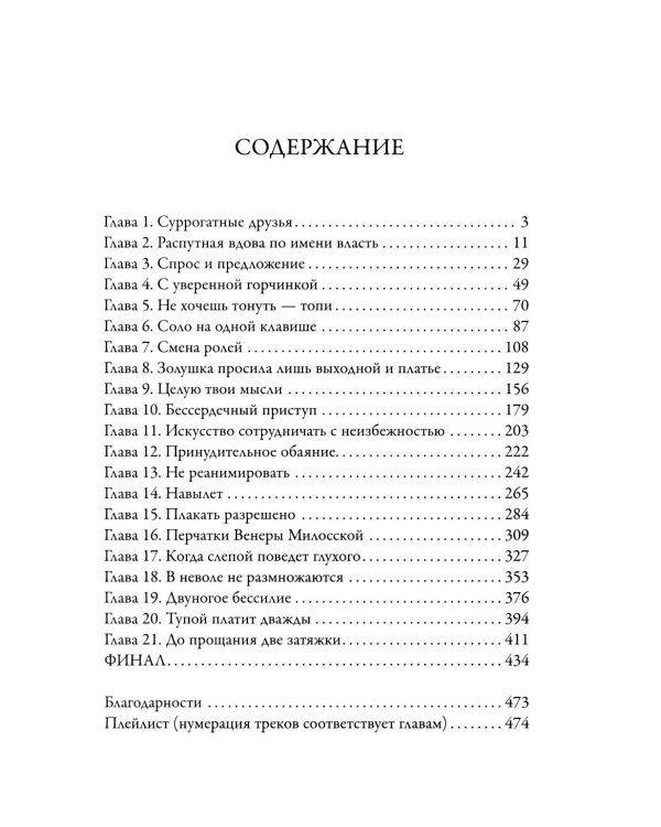 Голые души: третья книга цикла "Поколение XXI"
