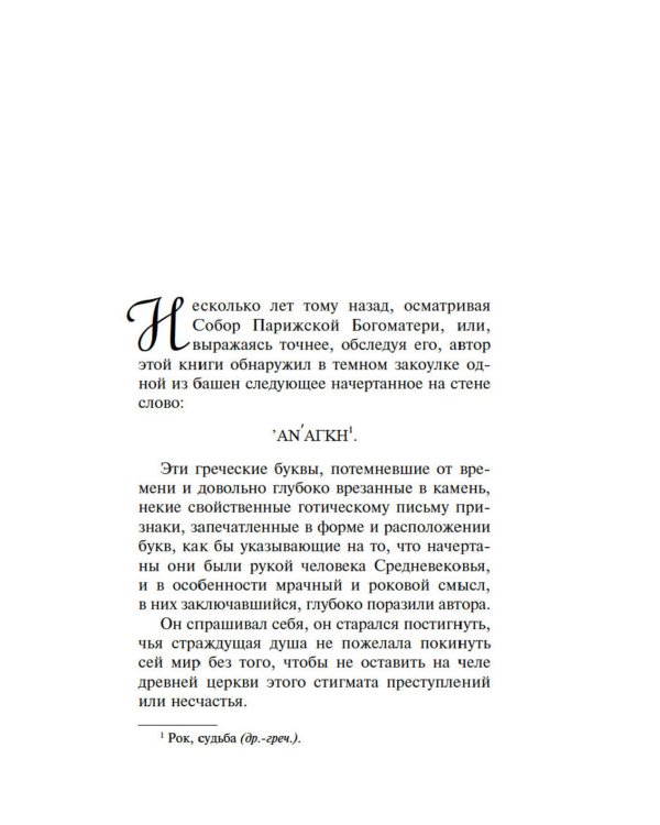 Собор Парижской Богоматери