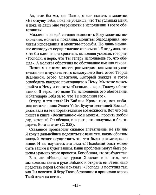 Азбука молитвы