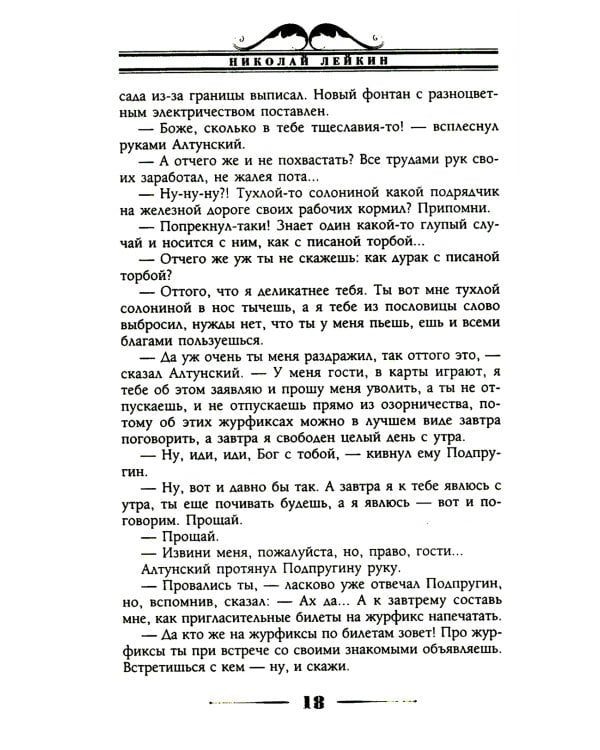 Тщеславие и жадность. Две повести