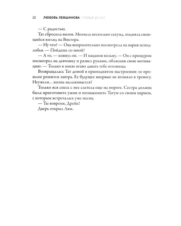 Голые души: третья книга цикла "Поколение XXI"