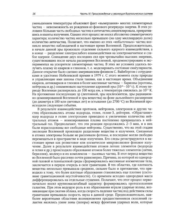 Дополнительное изображение книги «Биология. Современный курс. В 2 т. Т. 2: Учебное пособие»