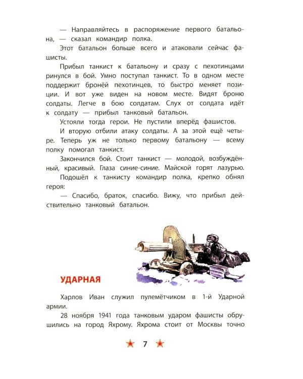 Поклон победителям: рассказы о Великой Отечественной войне