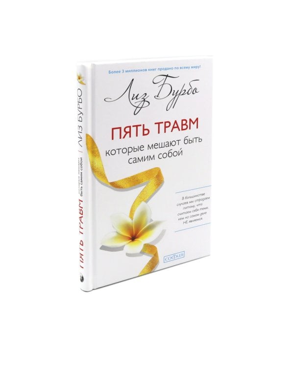 Пять травм, которые мешают быть самим собой; Исцеление пяти травм + Карты (комплект из 3-х книг)