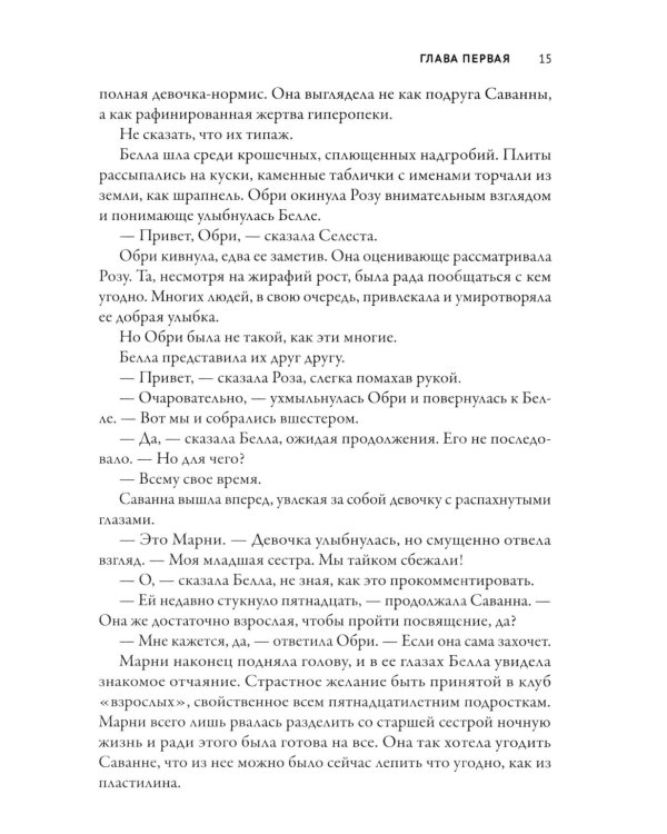 Дополнительное изображение книги «Королева склепа»