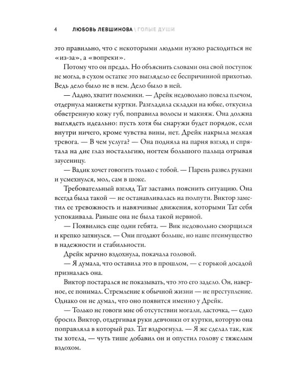 Голые души: третья книга цикла "Поколение XXI"