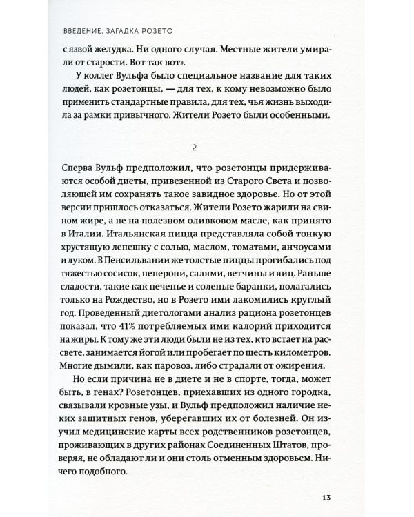 Дополнительное изображение книги «Гении и аутсайдеры. Почему одним все, а другим ничего?»