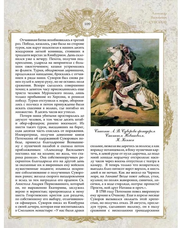 Великие генералиссимусы и фельдмаршалы России
