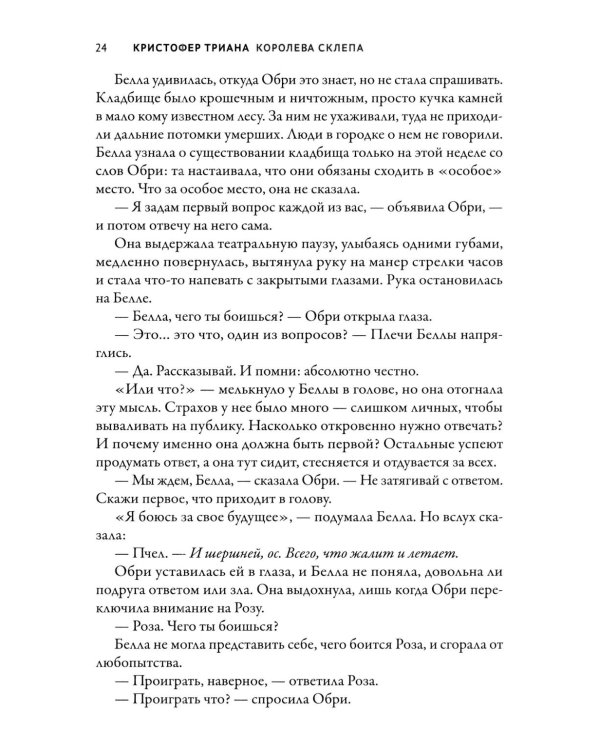 Дополнительное изображение книги «Королева склепа»