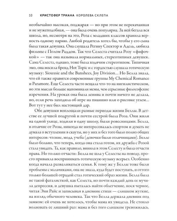 Дополнительное изображение книги «Королева склепа»