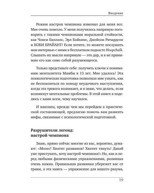 Ментальная подготовка юного спортсмена. 8 шагов к внутренней стойкости