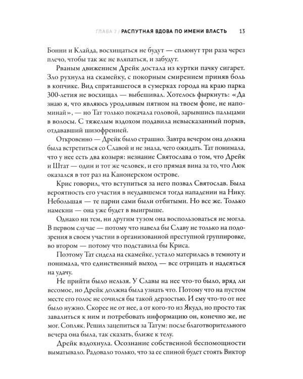 Голые души: третья книга цикла "Поколение XXI"