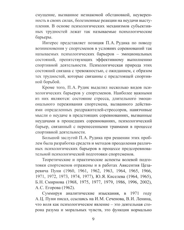 Волевая подготовка в спорте: современные подходы